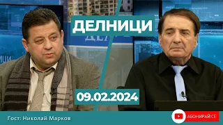 Николай Марков: В интервюто - Путин пита Тъкър Карлсън кой управлява американската администрация