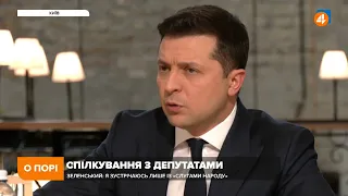 Недоцільно втрачати Єрмака, якщо він не подобається пану Петру, — Зеленський про Єрмака та Порошенка