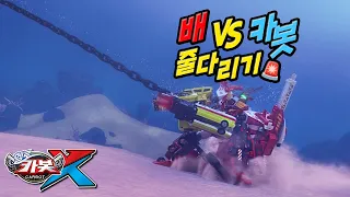 배 VS 카봇 줄다리기_헬로카봇X 23화 리뷰