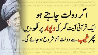 Dolat chahte ho ye aayat ghar k dewar par likhdein | Hakeem Luqman Quotes | S.T Motivation87