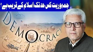 Does Democracy Exist in Islam? | Ilm o Hikmat with Javaid Ghamdi | 30 December 2018 | Dunya News