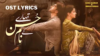 Tumharey Husn Kay Naam  FULL OST LYRICS  | Saba Qamar | Imran Abbas
