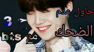 خوف جين من المرتفعات💔 الله يرزقني صبر شوقا😂 تحدي حاول عدم الضحك مع bts الجزء الثالث