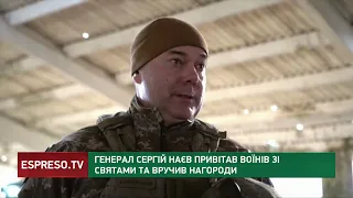 Генерал Сергій Наєв відвідав привітав воїнів зі святами та вручив нагороди