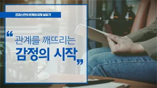 관계가 멀어지기 시작하는 마음ㅣ조이의 서재ㅣ팀켈러