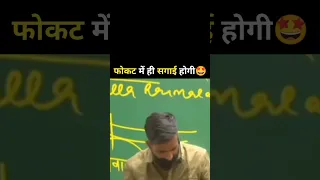 फोकट में सगाई 🤩🤓 | By Rajveer Sir sba | #springboard #rajveer sir #viralvideo #trending  #shorts