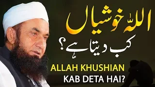 Allah Khushian Kab Deta Hai - Molana Tariq Jameel Latest Bayan 14 September 2019