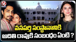 Relation Between Aditi Rao Hydari And Wanaparthy Samsthanam  | V6 News