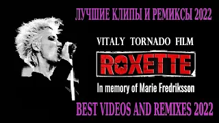 Roxette remix | Car party by Vitaly Tornado 2022
