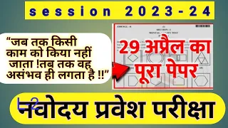 modal paper 7  || Navodaya vidyalaya Class 6 guess paper 2023 | JNVST Model paper | perivious paper