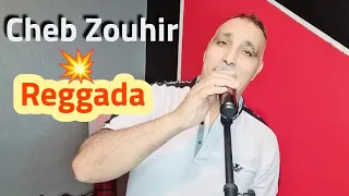 ركادة نايضة بركان وجدة مغنية Cheb Zouhir _ Reggada Assiliya 2024 Ambiance  dance 🔥💯