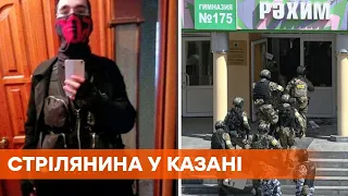 Обычное утро в гимназии превратилось в кровавый ужас: детали стрельбы в Казани