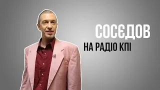 Сергей Соседов в гостях у РКПИ