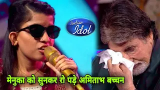 Menuka को सुनकर रो पड़े अमिताभ बच्चन | Indian Idol 14 Menuka Poudel | Menuka New Performance