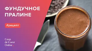 Как сделать пралине (пошаговый рецепт) ☆ Простой рецепт домашнего фундучного пралине