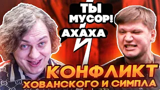 🔥 Страсти в КС ГО – Симпл Против Хованского | Новости КС ГО | Симпл КС ГО