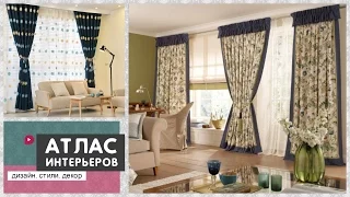 Curtains design. Ideas for living room