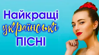 Найкращі українські пісні💕Ти мене чаруєш💙💛Ukrainian music