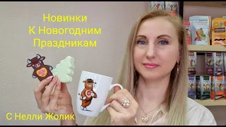 УРА Новогодние НОВИНКИ 17Каталога! Распаковка #36Обзор 4ноября2020  #Фаберлик #Нелли_Жолик #FABERLIC