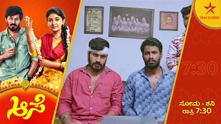 Shanti is a mirage in Meena and Surya's life! | Aase | Star Suvarna | Ep 149