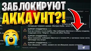 Что Делать Если Написала Поддержка/Разработчик в Standoff 2? Мой Аккаунт в Стандофф 2 Заблокируют