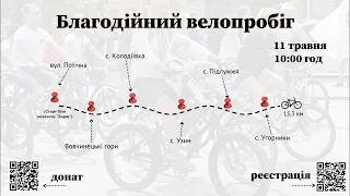 Оглядовий маршрут велопробігу  до Дня міста Івано-Франківська.