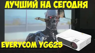 ВОЗМОЖНО ЛУЧШИЙ FULL HD ПРОЕКТОР Everycom YG625