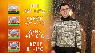 Погода на 12 грудня