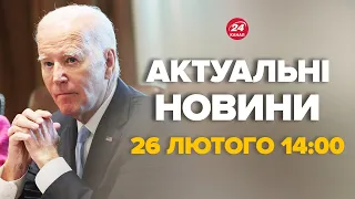 ⚡️БАЙДЕН ЕКСТРЕНО скликає Конгрес через Україну! Це може коштувати йому посади – Новини 26 лютого