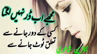 Mujhe Ab Dar Nahi Lagta, Taluq Toot Jane Se | Mohsin Naqvi Poetry | Sad Shayari | Qaisar Official