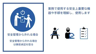 Bypassing safety controls (JAPANESE)