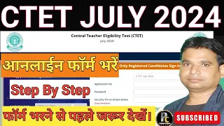 CTET Form Fill Up 2024। CTET Form Kaise Bhare । How to Apply ctet online form july 2024