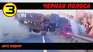 #3 ✷ Очень жесткие аварии и ДТП! ✷ Brutal car crashes! /Авто Подбор/