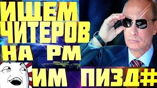 Варфейс МАСТЕР ЛИГА  СОСУ НА РМ КАК МОГУ МЯУ