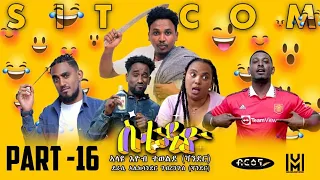 New Eritrean  Sitcom movie (ስቱዲዮ)  Part 16  |  Briena International |   2023