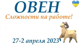 ОВЕН♈ 27-2 апреля 2023🌞таро гороскоп на неделю/таро прогноз / Круглая колода, 4 сферы жизни 👍