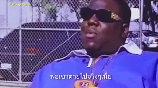 ย้อนฟังคลิป Biggie พูดถึงการตายของ 2Pac (ซับไทย)