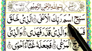 Learn Surah Al A'la - Recite Quran Beautifully - How to Improve Tilawat - Surah Ala Sikhe