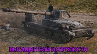 СУ-130ПМ - Затащил бой - World of Tanks