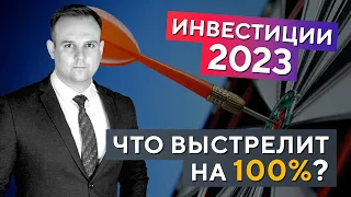 Какие акции сделают +100% в 2023 году? Советы управляющего активами! Дмитрий Донецкий