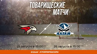 Товарищеский матч Омские Ястребы - Алтай