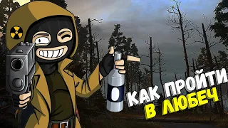 Stalker Online - ЛЮБЕЧ