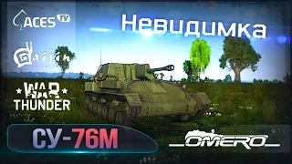 Обзор СУ-76М: Невидимка в War Thunder