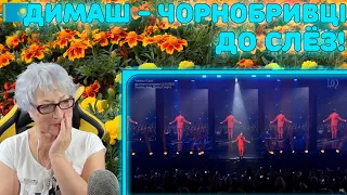 ПЕСНЯ ДО СЛЁЗ! | Димаш Кудайберген | Dimash Kudaibergen - "Чорнобривці" Реакция