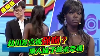 异国黑美女鼓励一夫多妻 男友母亲无法接受黑人媳妇《爱情保卫战》高能片段