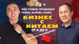 Как заказать товары из Китая 2024? Секреты, фишки и ошибки при работе с Китаем. Карго за и против!