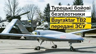 Турецькі бойові безпілотники Bayraktar TB2 передані ЗСУ