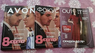 AVON февраль 22, Листаем каталог, Фокус и Аутлет 😉