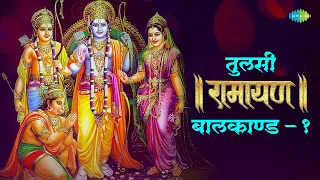 Ramayan Katha | तुलसी रामायण | Tulsi Ramayana  -  Shri Ramcharitmanas | Bal Kand - Part 1 | Mukesh