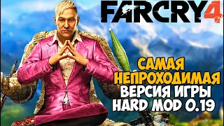 Самая Непроходимая Версия Far Cry 4 - Hard Mod - Обзор мода на Ультра Сложность